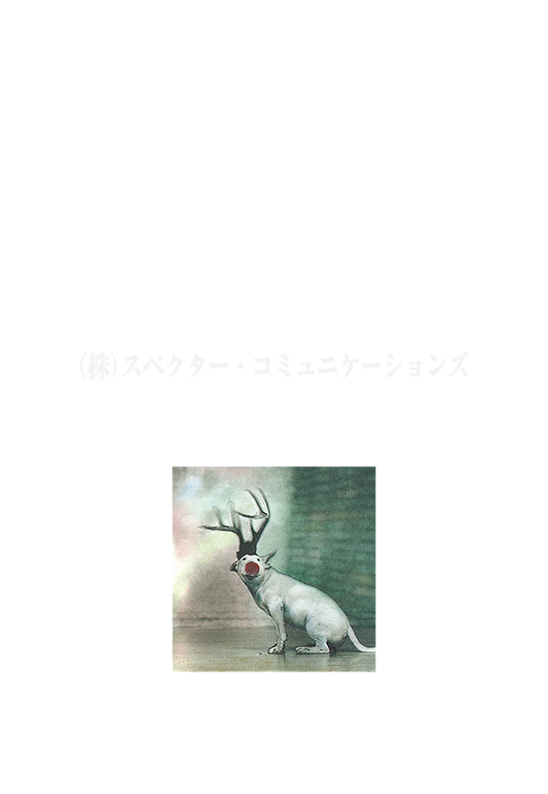 デーブ・スペクター公式サイト Spector Communications